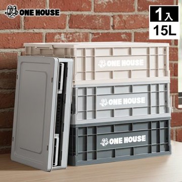 【ONE HOUSE】15L 43寬藤原工業風折疊收納箱-矮款 (整理箱/收納盒/收納櫃/折疊箱)