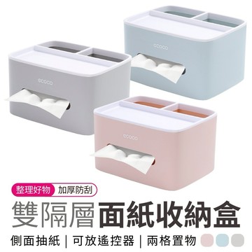衛生紙盒 面紙盒 紙巾盒 遙控器收納盒 多功能收納盒 抽取式面紙盒 收納 置物盒 桌面收納 衛生紙收納 擦手紙盒