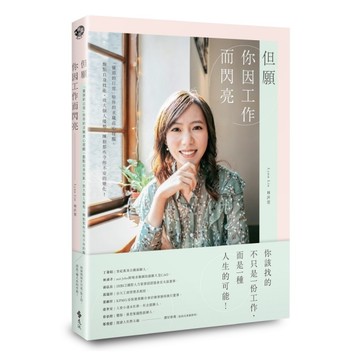 但願你因工作而閃亮(獵頭的日常給你的求職真心提醒盤點自身技能放大個人優勢擁抱那些