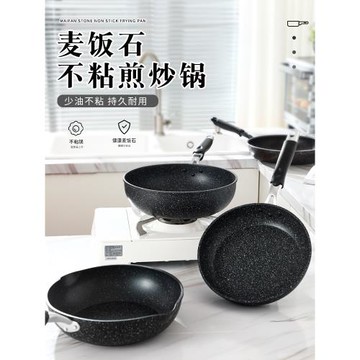 外貿尾貨清倉麥飯石炒鍋不粘鍋平底不沾鍋具燃氣電磁爐鍋
