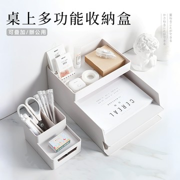 [日式可疊加] 文件架 辦公桌收納 文件收納盒 辦公室用品 筆筒 資料架 文件盒 文件整理 A4 A5