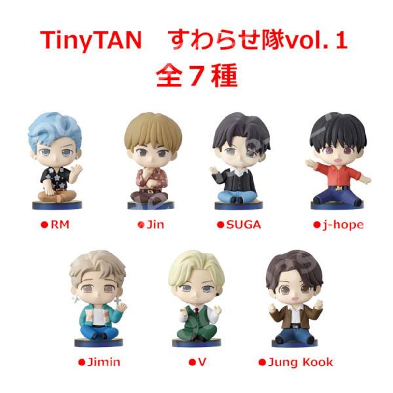 TinyTAN すわらせ隊vol.１ 全７種 バンダイ BTS タイニータン