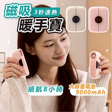 [出清價🔥任選兩件5折]隔日到貨 暖手寶  二合一暖手寶 磁吸暖手寶 磁吸二合一暖手寶 寒流