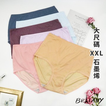 波蕾妮｜石墨烯加大 XXL透氣柔膚高腰內褲【G1300褲】加大尺碼 孕婦 產婦 棉質內褲 媽媽褲 包臀 阿嬤褲