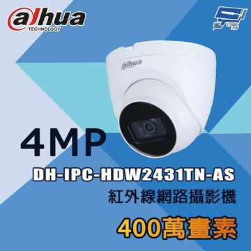 昌運監視器 大華 DH-IPC-HDW2431TN-AS 400萬 紅外線網路攝影機