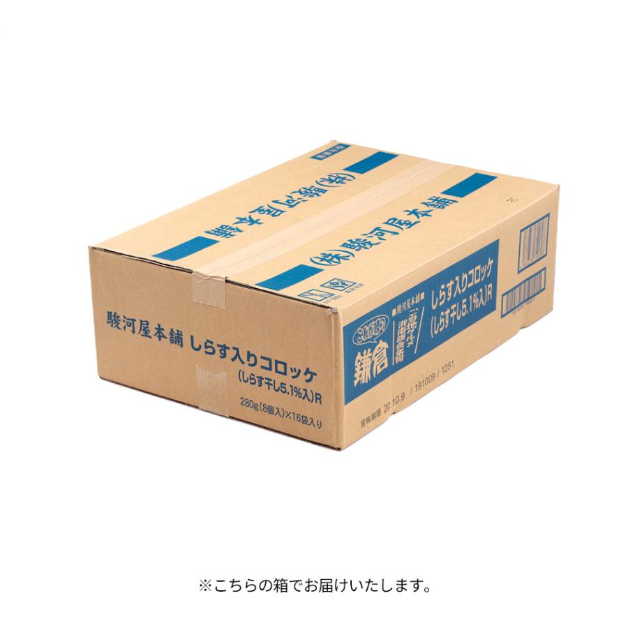 業務用コロッケ 和風惣菜 しらす入りコロッケ128個 送料込み