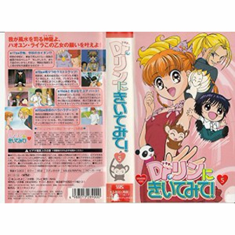 Dr リンにきいてみて Vol 5 Vhs 中古品 通販 Lineポイント最大1 0 Get Lineショッピング