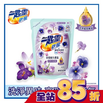 一匙靈歡馨香氛洗衣精蝶舞紫羅蘭香補充包1.5kg