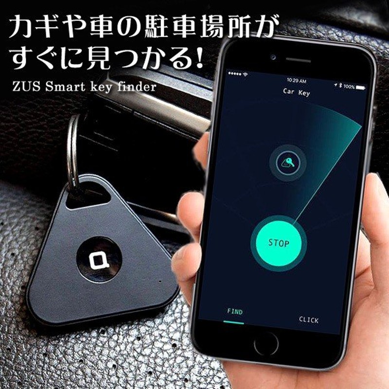 カギや車の駐車場所がすぐに見つかる Zus Smart Key Finder ズース カー キー ファインダー 充電可能なミニマルキーファインダー スマホ 探し物発見器 紛失防止 通販 Lineポイント最大0 5 Get Lineショッピング