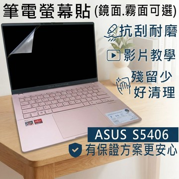 【Ezstick】ASUS VivoBook S14 S5406 S5406MA 靜電式筆電螢幕貼｜鏡面/霧面可選