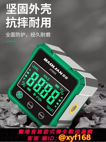 {可打統編 保固一年}保聯數顯激光水平儀激光儀水平尺傾角儀測量工具坡度斜率角度尺