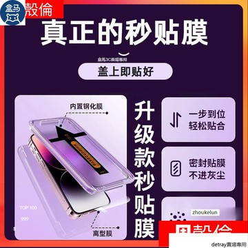 零失誤秒貼膜 防塵 霧面防窺 滿版玻璃貼 適用 蘋果 iPhone 15 14 13 12 11 Pro Max 保護貼