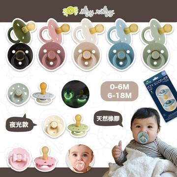 美國 Itzy Ritzy 橡膠奶嘴 奶嘴 橡膠 一般款 乳膠 雙入奶嘴 夜光款 嬰兒奶嘴 寶寶奶嘴 新生兒用品