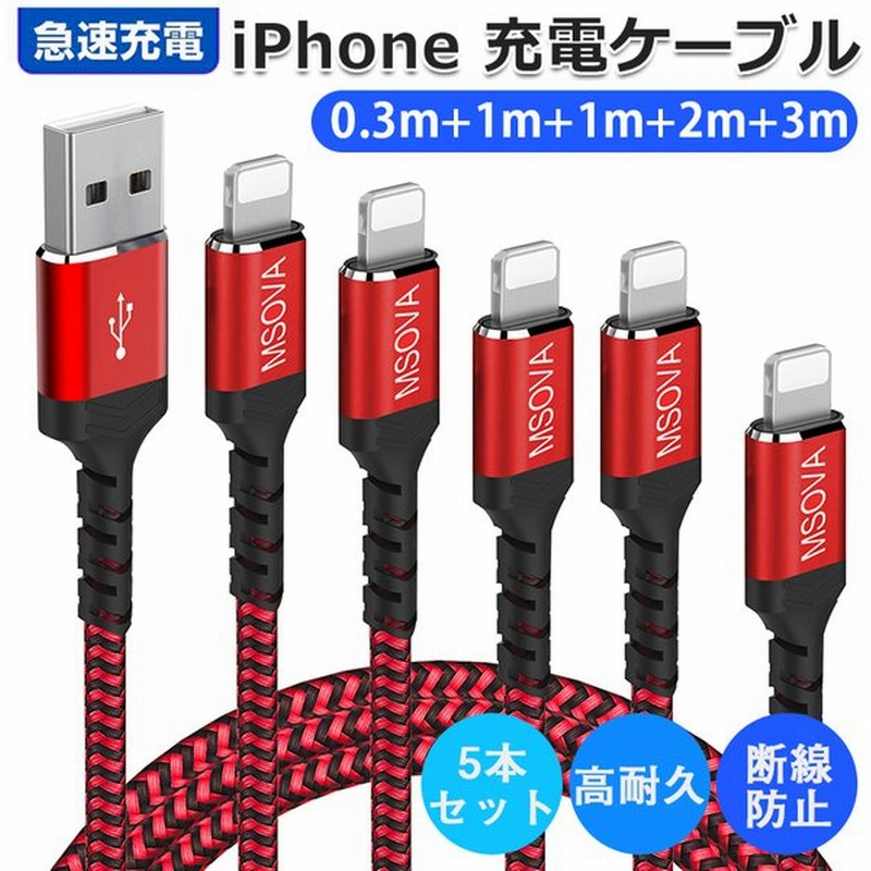 豪奢な iPhoneケーブル 4本セット 長さ 1m+1.5m+2m+3m iPhone13 12 11 XS Max XR X 8 7 充電ケーブル  急速充電 充電器 データ伝送 iPad用USBケーブル３か月保証 discoversvg.com