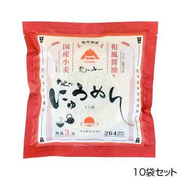 山一 即席手延べにゅうめん 醤油味 10袋セット QFS-610