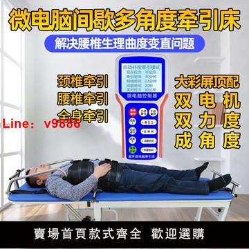 【台灣公司 可開發票】促銷微電腦電動多功能頸腰椎牽引健身床自動間歇多角度拉伸器智能