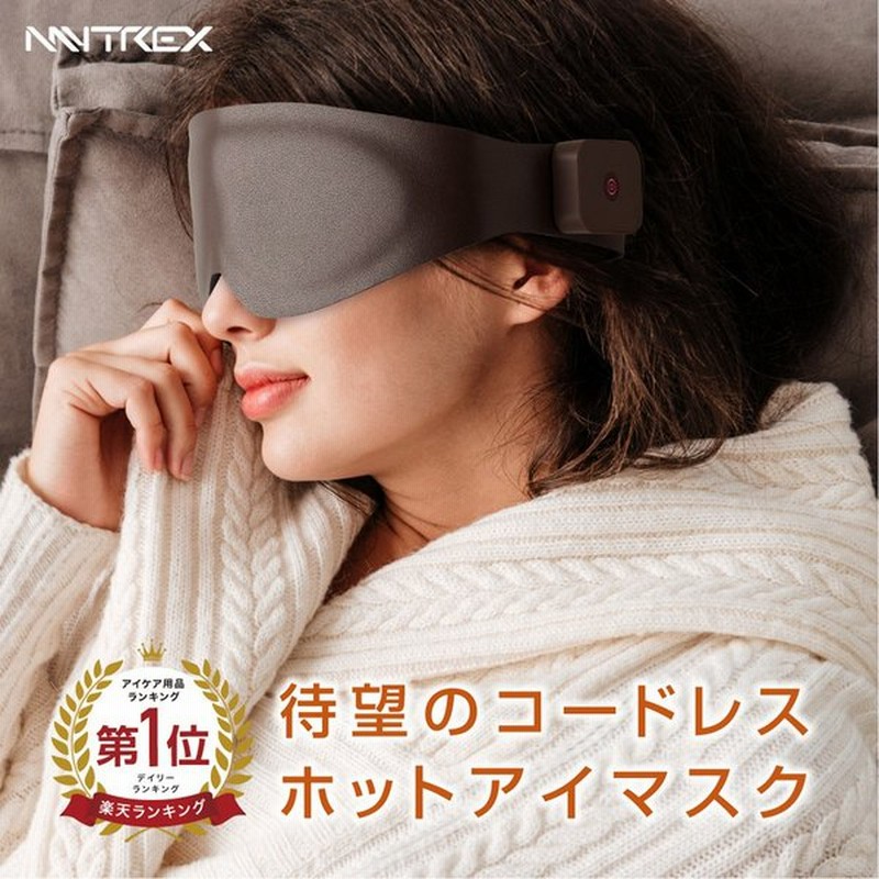 Anan掲載 ホットアイマスク Mytrex公式 コードレス ホット 遮光 充電 繰り返し 蒸気熱 疲れ目 安眠 温熱シート リラックス バレンタイン プレゼント 通販 Lineポイント最大get Lineショッピング