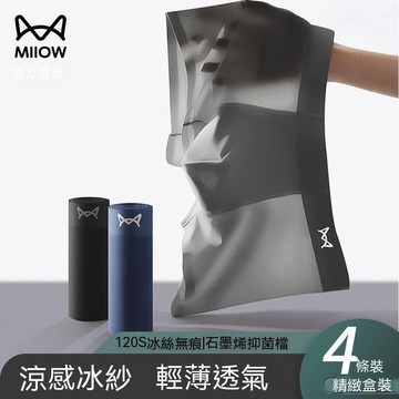 （爆款熱賣）（國際精品）現貨 男內 男四角 內 莫代爾內 內 透氣內 內男 涼感內 男士內 人男士內男生120
