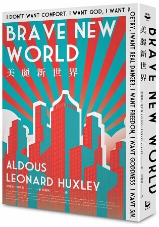 美麗新世界