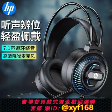 {保固一年 可打統編}HP惠普8001U 7.1游戲電腦耳機入耳式電競吃雞有線聽聲辯位USB接口
