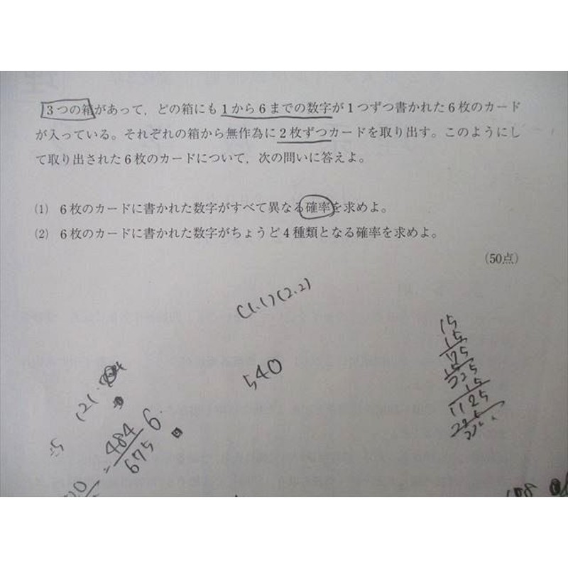 SQ25-012 駿台 東京大学 高2東大レベル模試 2015年2月施行 英語/数学 