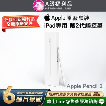 【福利品】Apple Pencil 2