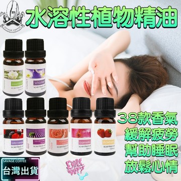 【隔日配🥇天然香芬】英國 天然植物精油 10ml 適用空氣加濕器、水氧機、香薰機、薰香機 擴香 擴香瓶 擴香精油