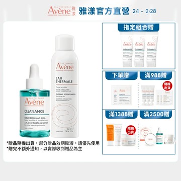 雅漾 極效多重酸煥膚精萃30ml+舒護活泉水150ml 溫和代謝角質 Avene官方旗艦店_24160361