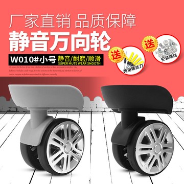 包郵 W010#小號靜音耐磨萬向輪拉桿箱行李箱輪子旅行箱轱轆配件