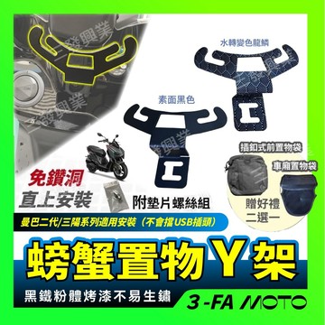 【三發】曼巴Y架 掛勾 置物袋 MMBCU曼巴 置物架 杯架 曼巴二代 MMBCU置物架 置物袋 飲料架 曼巴置杯架