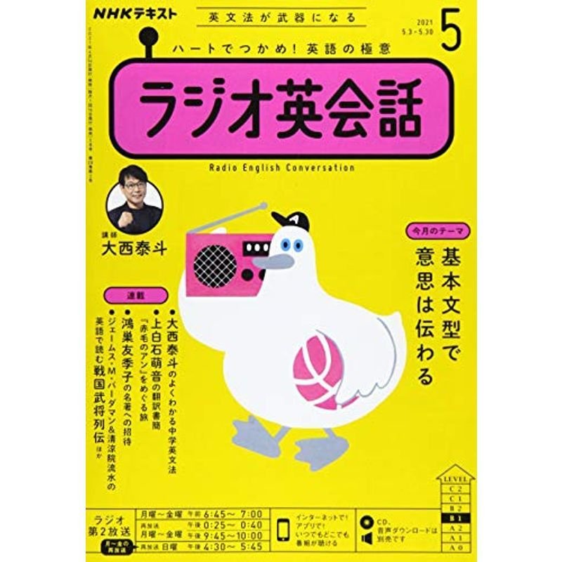 NHKラジオラジオ英会話 2021年 05 月号 雑誌