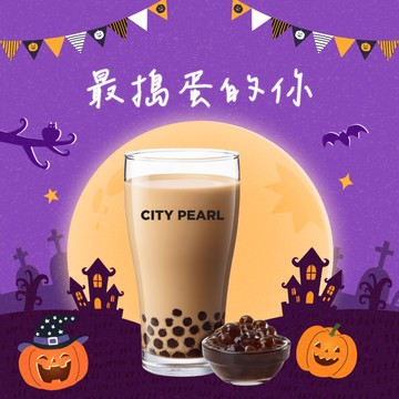 [萬聖咖啡]【7-ELEVEN】熱珍珠奶茶(大)好禮即享券(1杯$36/1組$180，最低購買5杯)