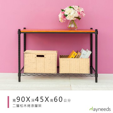 dayneeds 松木二層收納架90x45x60公分(烤漆黑)木質層架 置物架 鐵架 收納層架木板鐵架 收納架