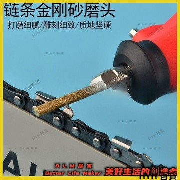 HYH【免運】 鏈條磨頭油鋸專用銼刀電鋸汽油鋸打磨頭磨棒金鋼砂磨鏈器打磨器66