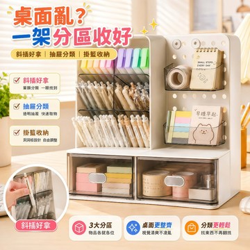 🔥桃園出貨🔥桌面收納架 多功能文具收納盒 斜插筆筒 抽屜式收納盒 分格置物架 辦公桌收納 學生書桌整理 桌上收納