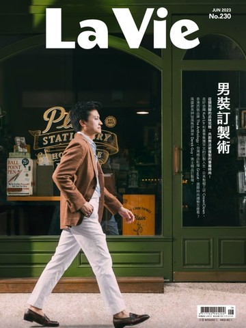 【電子書】La Vie 06月號/2023 第230期