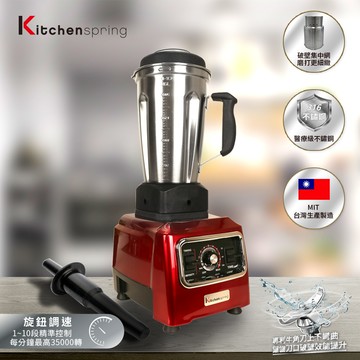 【kitchenspring】全方位營養調理機 ( 台灣製造 )