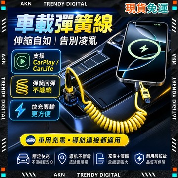 🥇現貨隔日達🥇 無包裝免運 彈簧線機甲線 機甲彈簧數據線 手機充電線 快速充電線 機甲充電線 安卓充電線 手機快充線