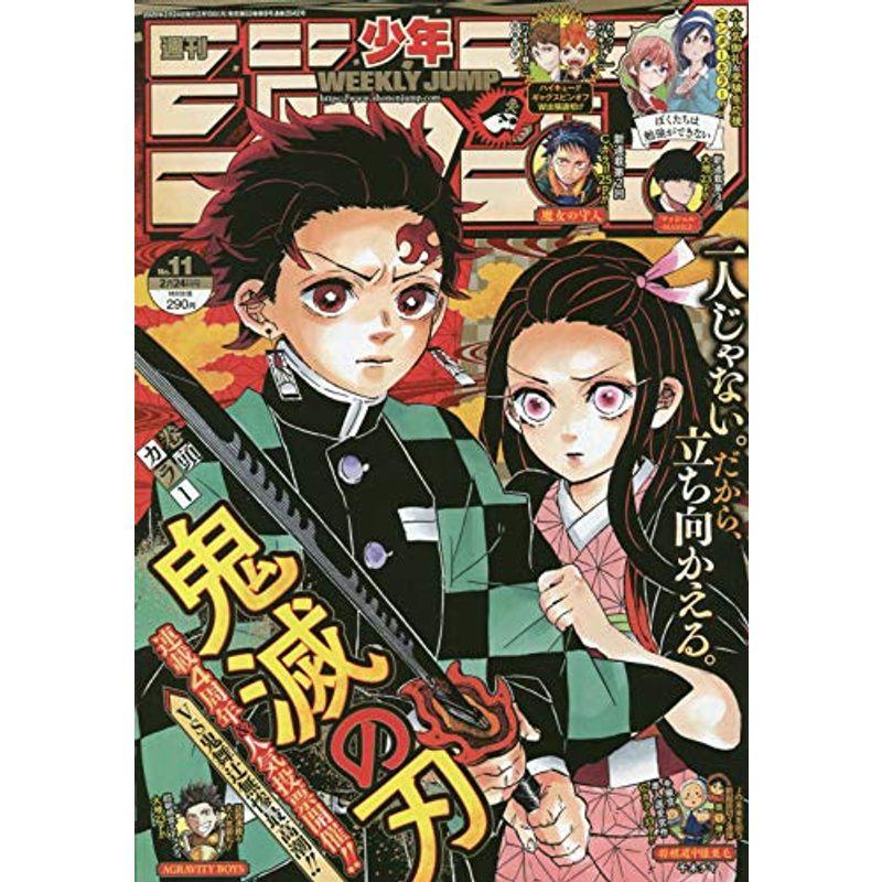 週刊少年ジャンプ(11) 2020年 24 号 雑誌