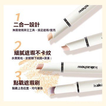 【kakashow】無暇親膚遮瑕筆 雙頭修容 提亮 自然細膩 不卡紋 輕薄貼膚無痕 親膚遮瑕筆 ETAJ