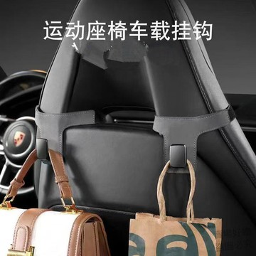 潮流好價🔥車載座椅椅背車用掛鉤汽車隱藏毛皮一體式車內運動通用後排多功能1ffs