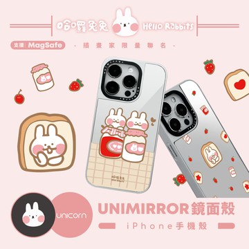 【哈囉兔兔 x Unicorn聯名限量】獨家UNIMIRROR iPhone鏡面保護殼 支援MagSafe磁吸充電 磁吸殼 鏡子殼 防摔殼 手機殼