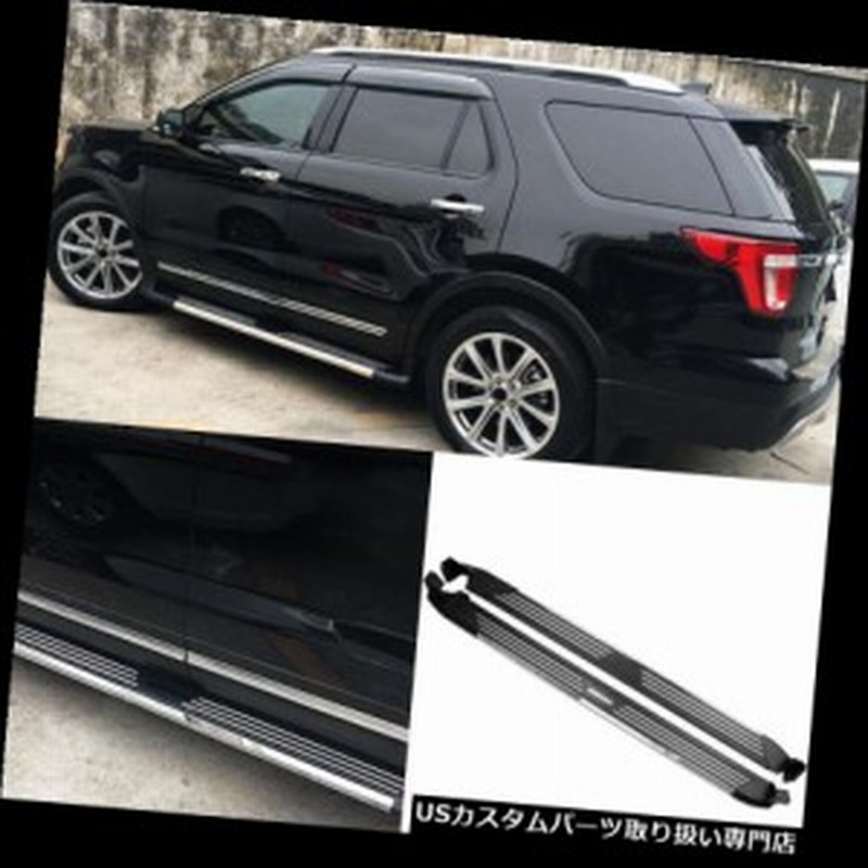 サイドステップ フォードエクスプローラー13 16のための自動サイドステップランニングボードnerfバー車のペダルキッ 通販 Lineポイント最大1 0 Get Lineショッピング