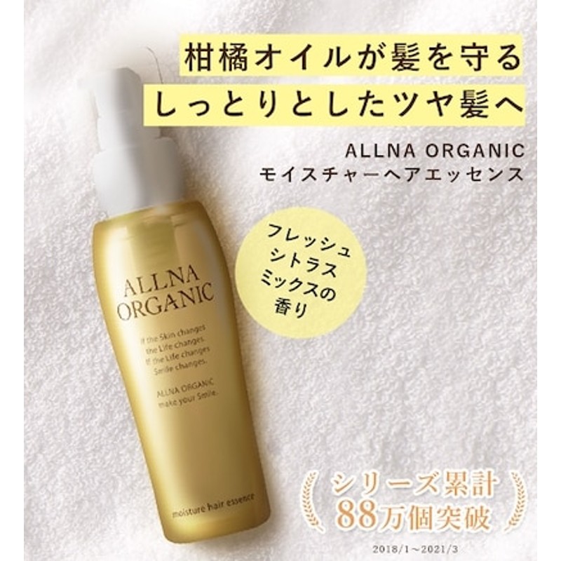 オルナ オーガニック ヘアオイル しっとり 80ml✕2本 超人気の