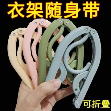 📣免運🔥臺灣出貨🔥新折疊衣架多功能晾衣架旅行宿捨伸縮式衣架折疊式晾衣架