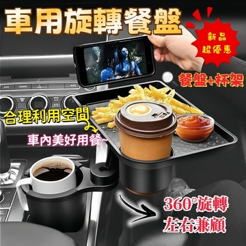 台灣出貨🔥汽車杯架🔥汽車餐桌🔥車用餐盤🔥車用飲料托盤支架 手機平板支架 多功能餐桌 車用飯桌 副駕駛餐桌 車用餐桌