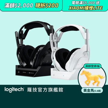 Logitech G 羅技 ASTRO A50X Lightspeed 無線遊戲耳機麥克風(含底座)