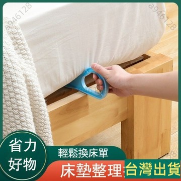 台灣出貨🚚抖音同款床墊抬高器 家用酒店抬床鋪神器 快捷床單工具省力整理神器