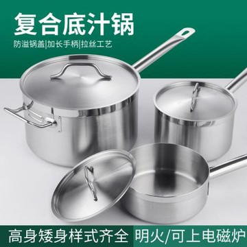 復合底汁鍋不銹鋼單柄16-30cm矮身高身醬汁烘焙料理鍋電磁爐通用