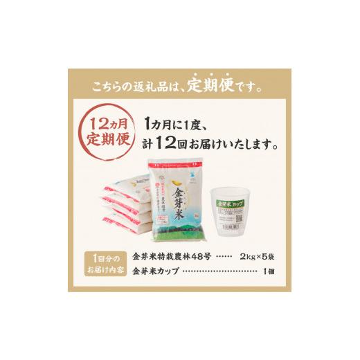 ふるさと納税 山梨県 北杜市  金芽米特別栽培米農林48号2kg×5